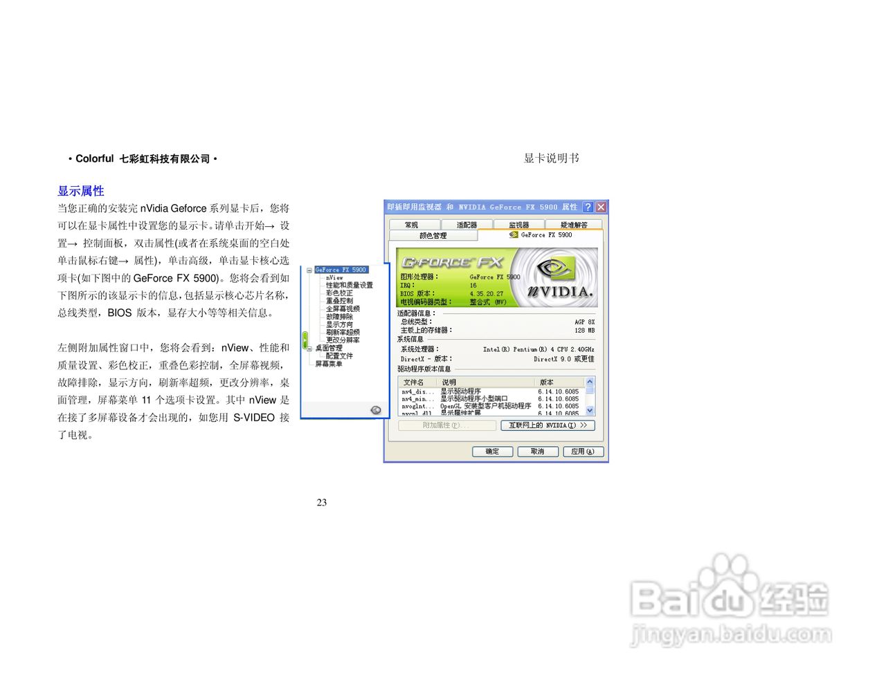 七彩虹nVIDIA烈火系列显卡说明书:[3]
