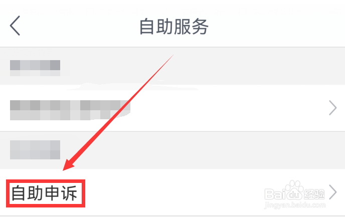 网易支付在哪里进行自助申诉