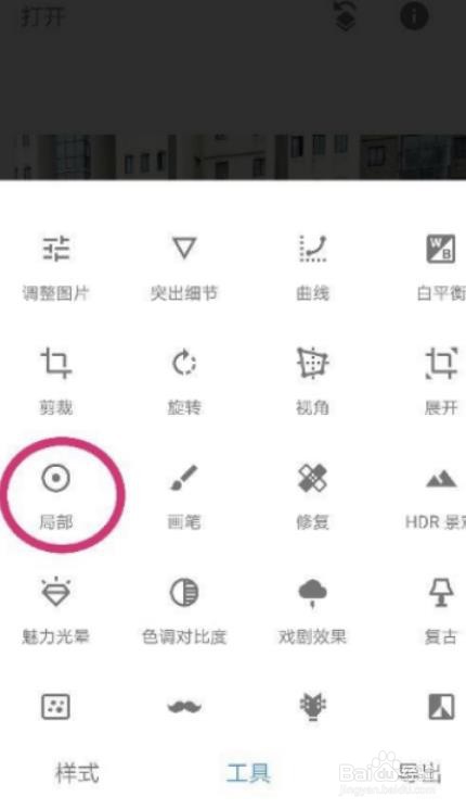 snapseed局部工具怎么使用
