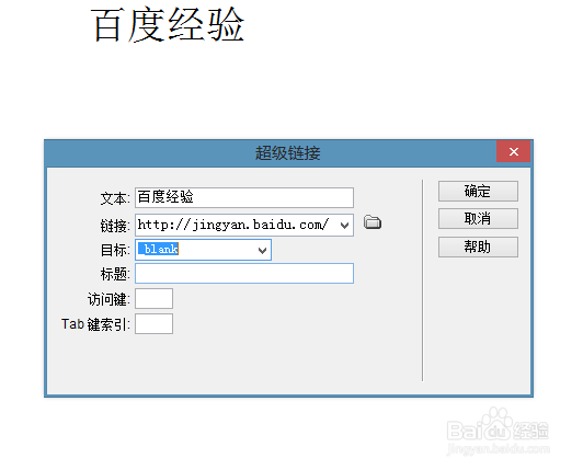 Dreamweaver怎么制作超级链接