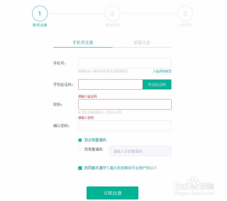 趣头条自媒体平台怎么注册?