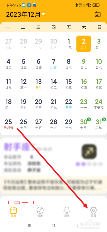 简约日历app在哪修改提醒铃声