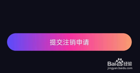 CP滴滴APP如何注销账号