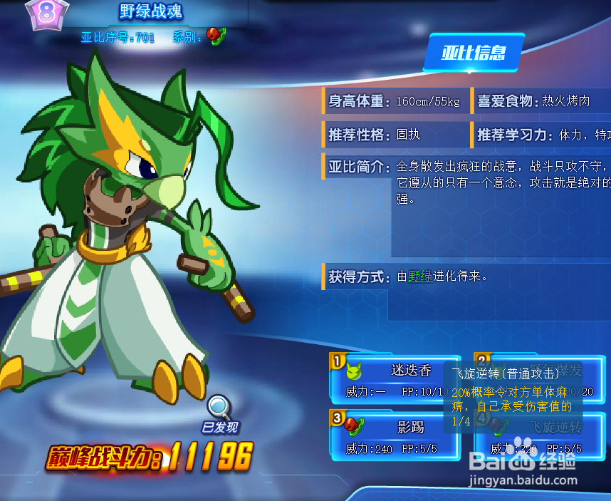 奥拉星野绿战魂技能表及获得方式