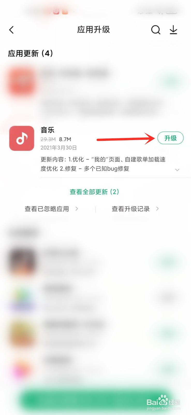 小米手机应用怎么更新