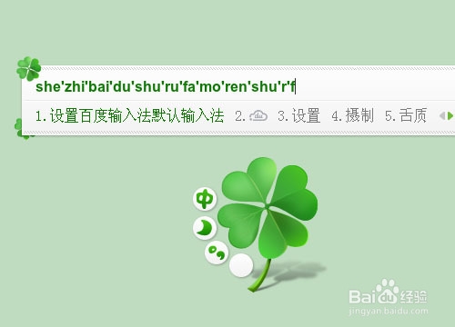 默认输入法怎么设置