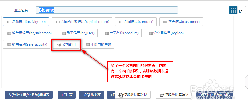 主流BI工具如何新增数据表