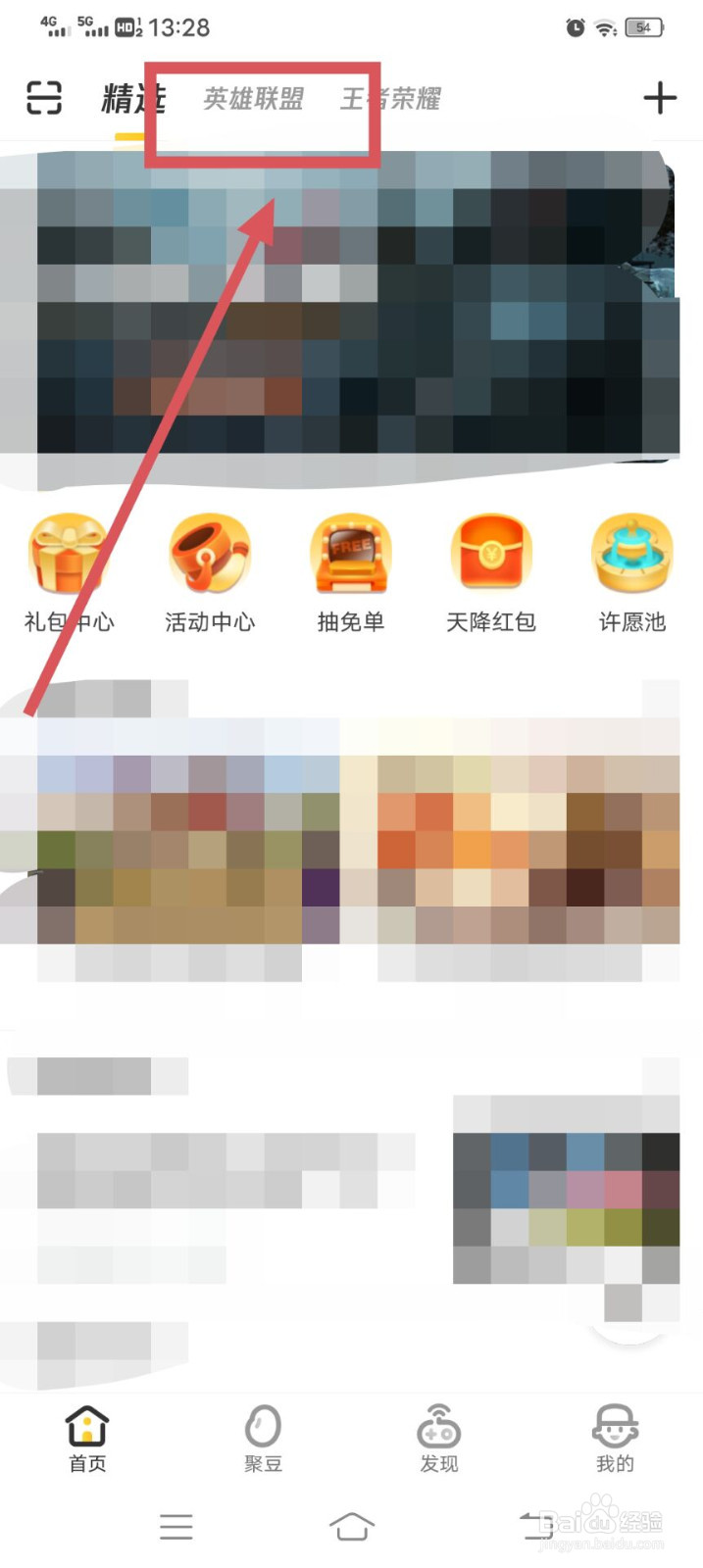 掌上道聚城如何订阅英雄联盟活动中心呢