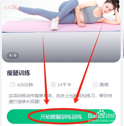 瘦吧怎么在床上进行瘦腿训练