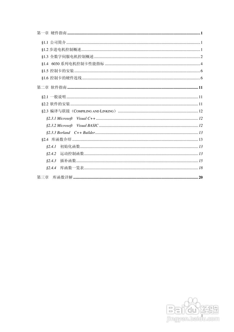 6030电机控制卡使用手册:[1]