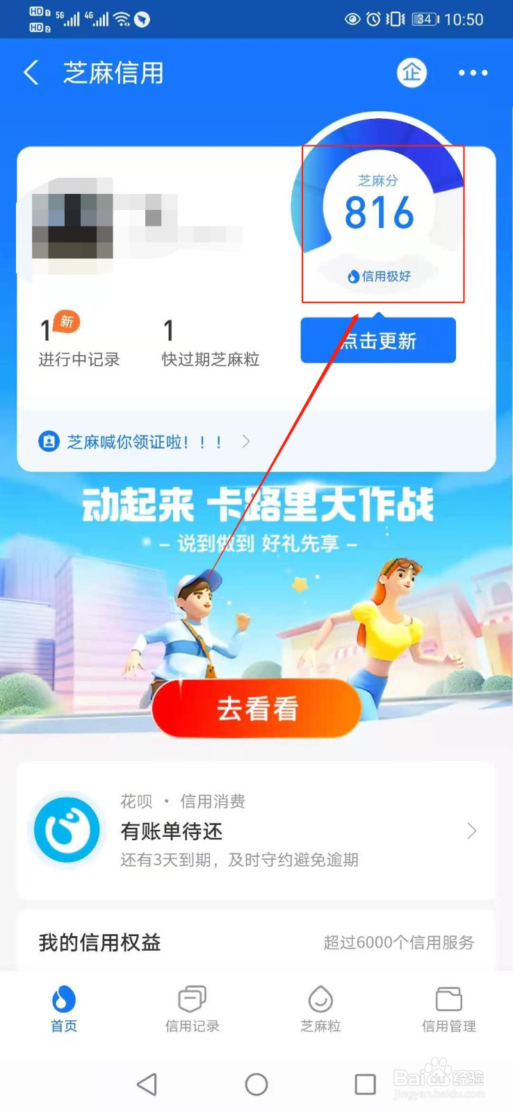 支付宝如何查看芝麻信用积分