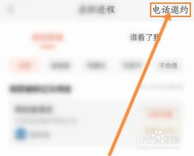 58同城怎么查看电话邀约记录