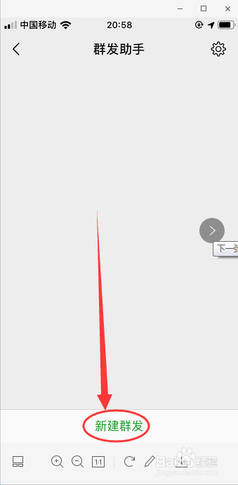 教你如何通过微信群发助手群发信息。