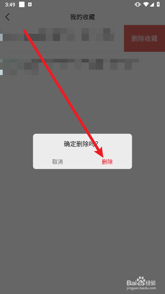 掌上怀化如何消息我的收藏