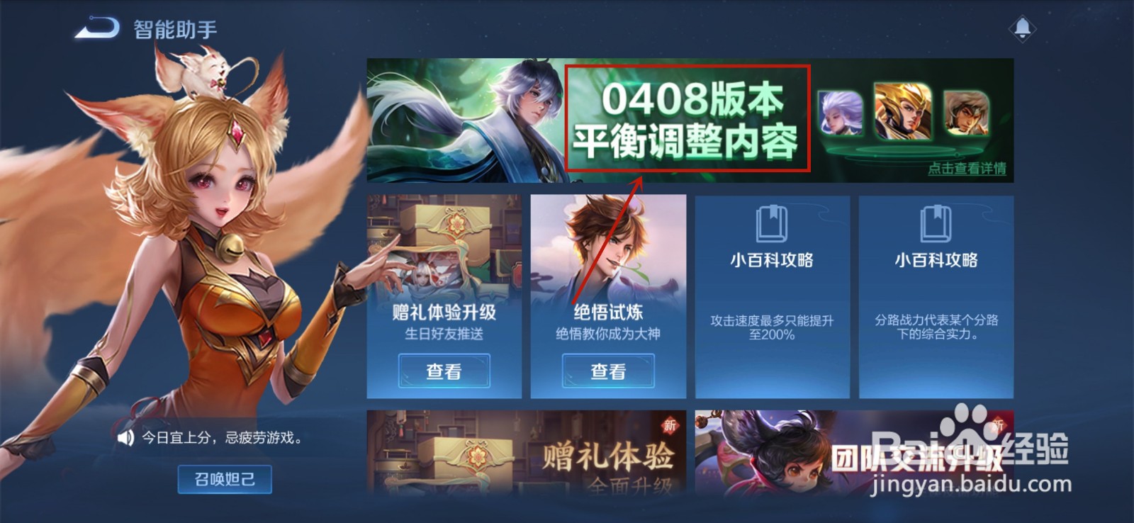 王者荣耀S23赛季平衡调整内容怎么查看