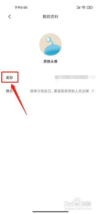 醒图APP修改昵称的方法