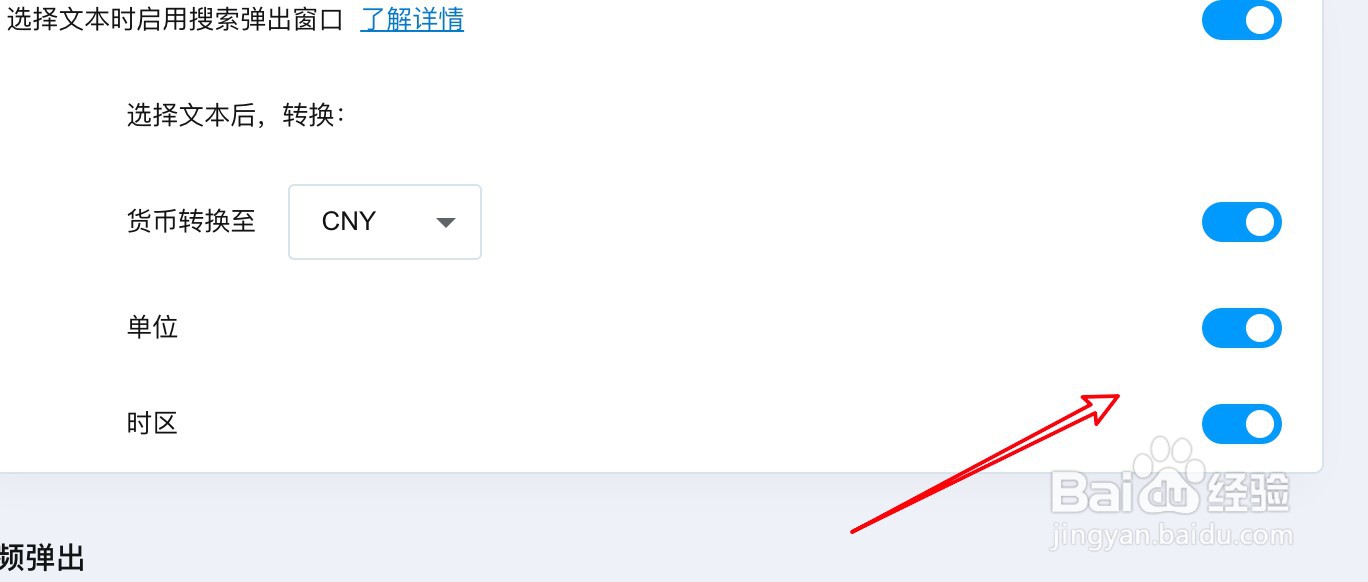 mac Opera浏览器怎么设置选择文本时可单位转换