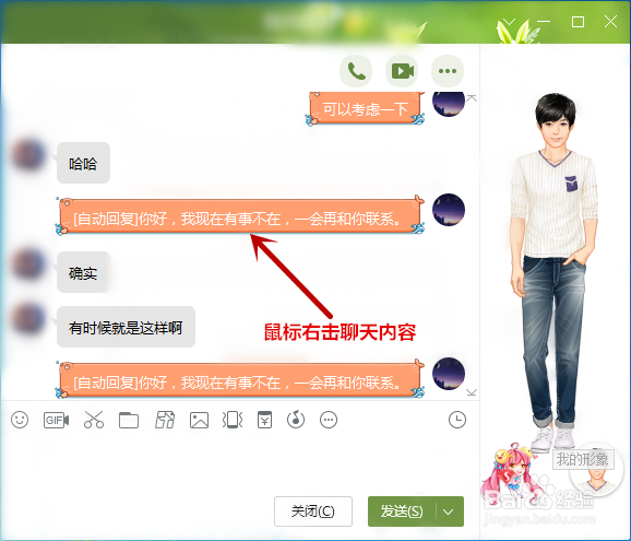 怎样删除QQ的聊天记录