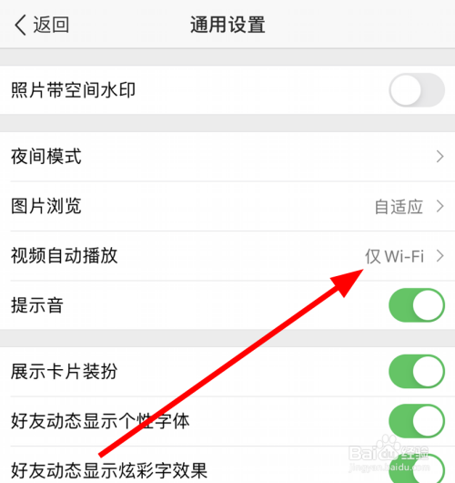 QQ空间中怎么设置仅在WiFi情况下自动播放视频