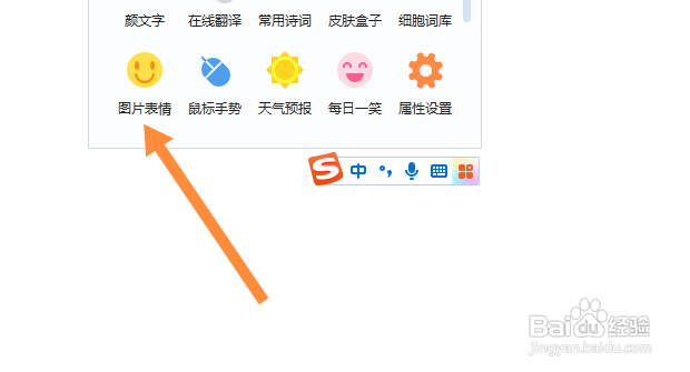 搜狗输入法表情包发不出来