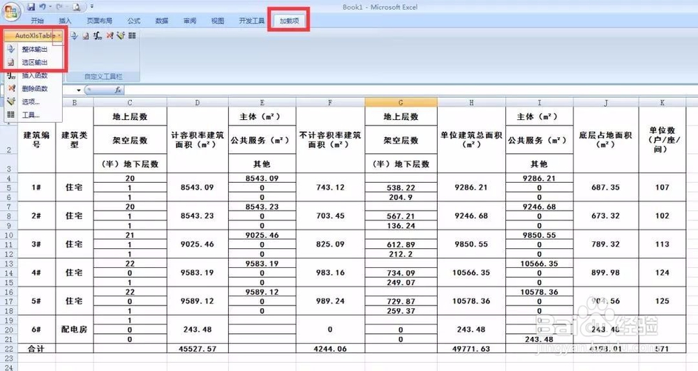 CAD软件如何快速新建Excel表格？