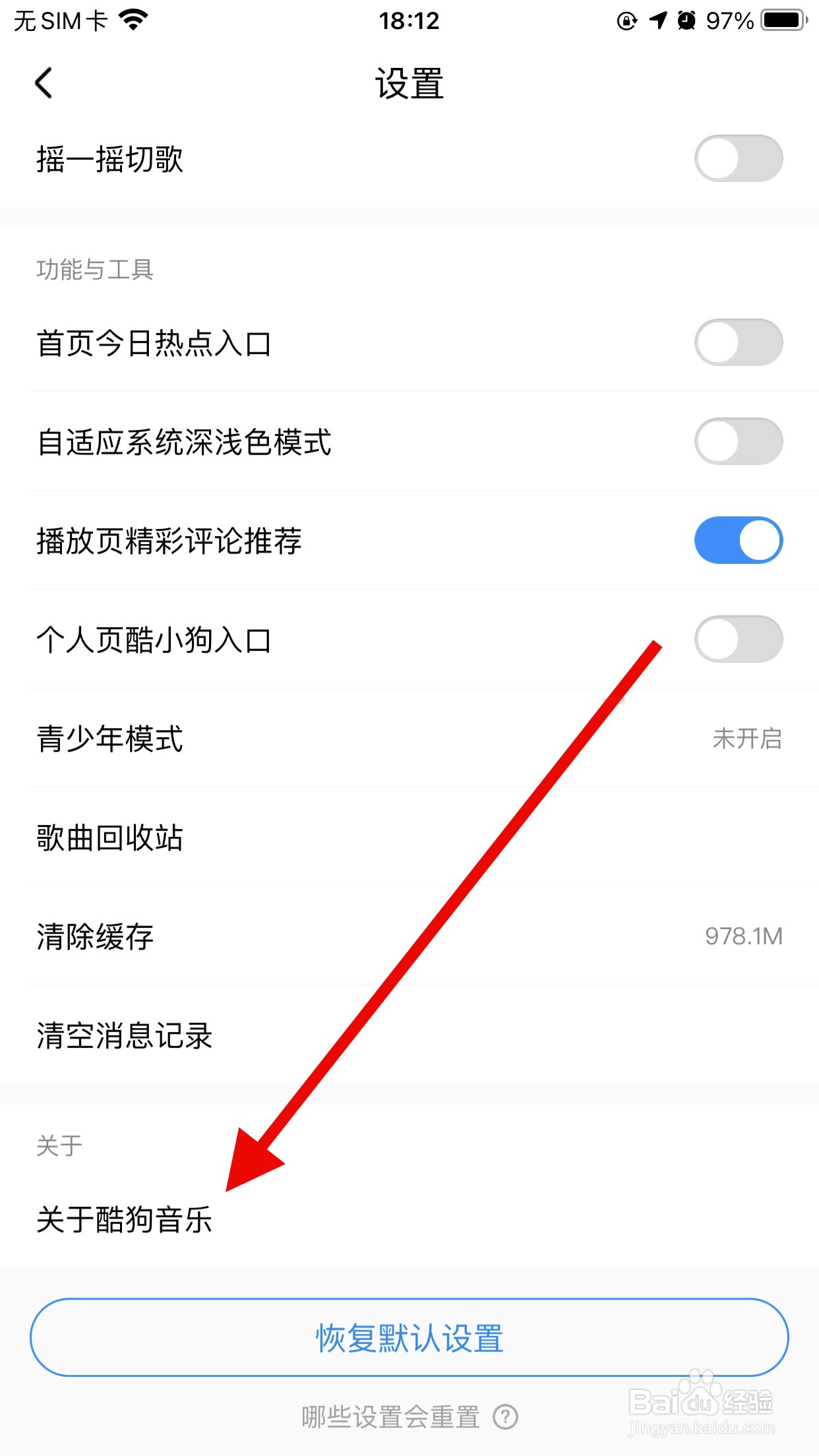酷狗音乐怎么查看上传错误文件