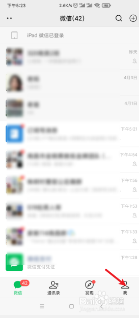 手机微信如何打开语音和视频通话邀请的通知