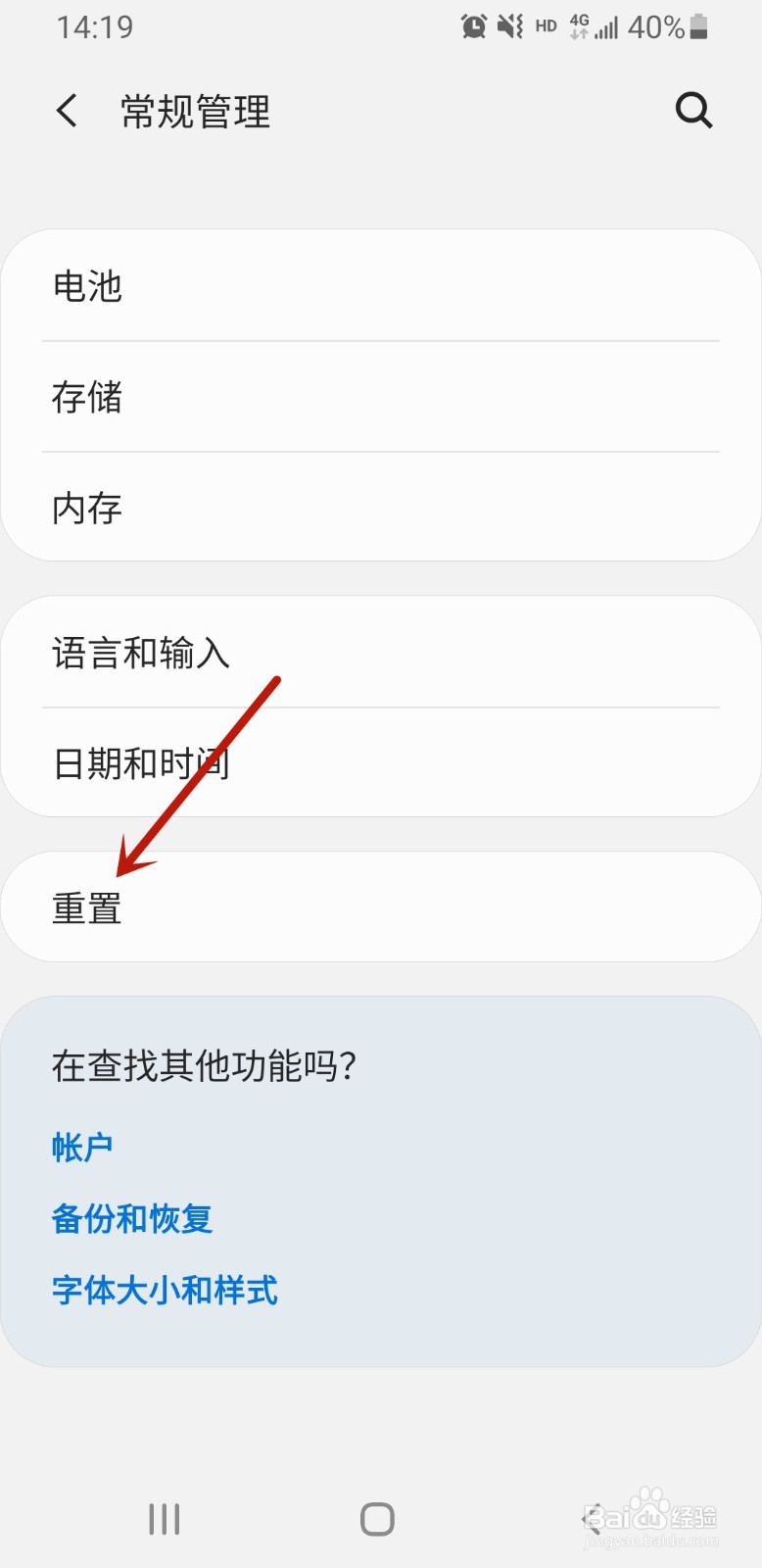 三星手机如何设置自动重启功能
