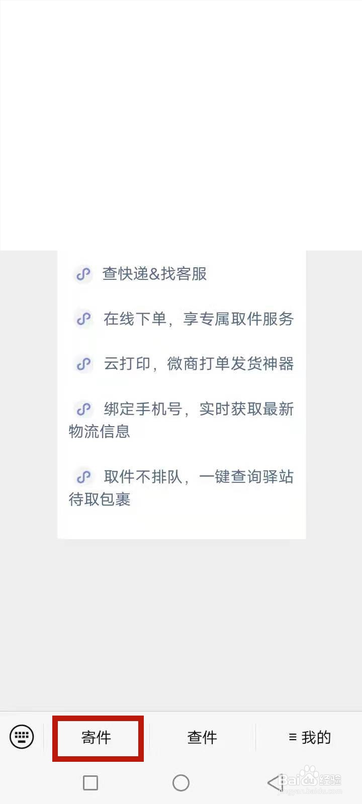 圆通人工服务怎么转接
