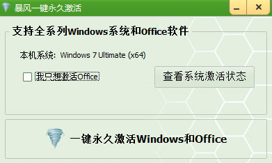 win7 64位激活工具最新教程