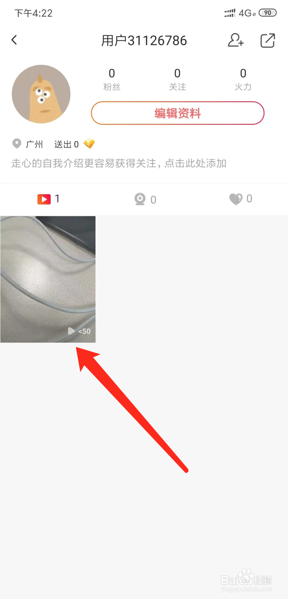 火山小视频怎么删除已发布视频