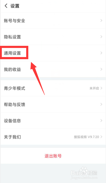 搜狐视频APP如何清除缓存
