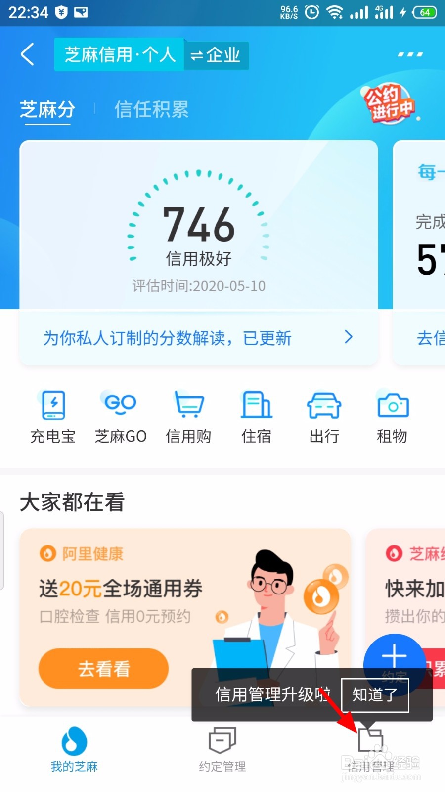 支付宝芝麻证怎么公开姓名