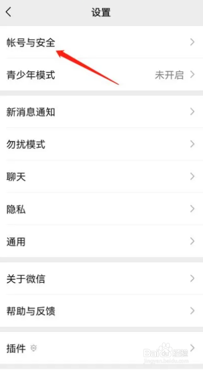 微信怎么设置新密码