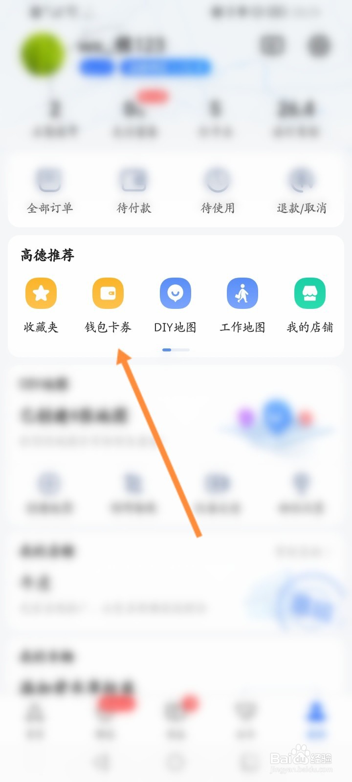 高德地图怎么提现至支付宝