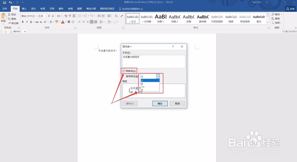 在WORD文档中如何将一行文字缩至两行