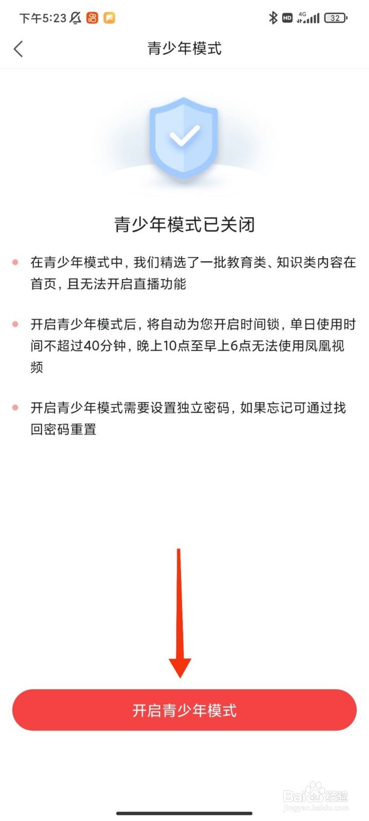 凤凰视频怎么开启青少年模式