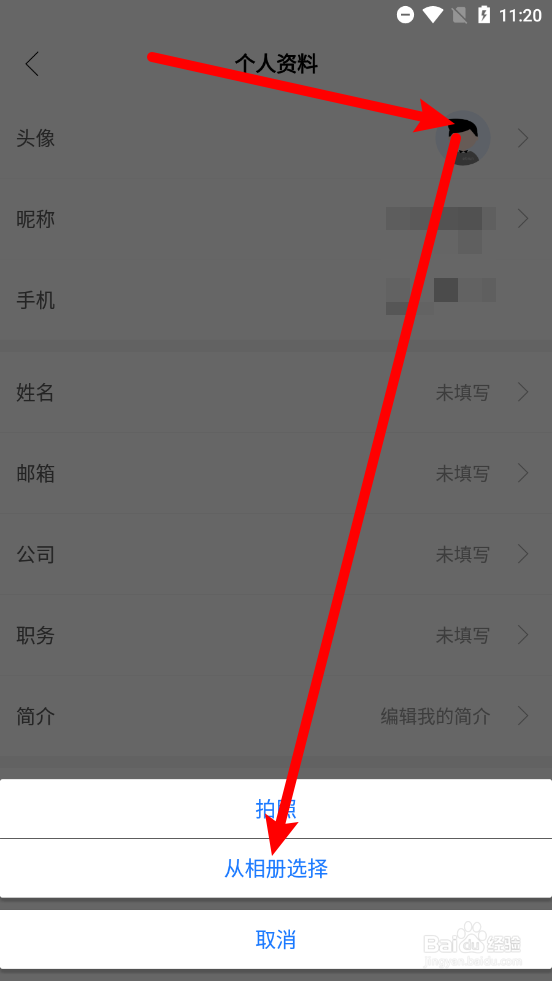 亿邦APP如何更换头像