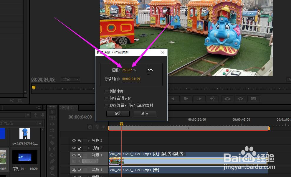 pr怎样给视频加速