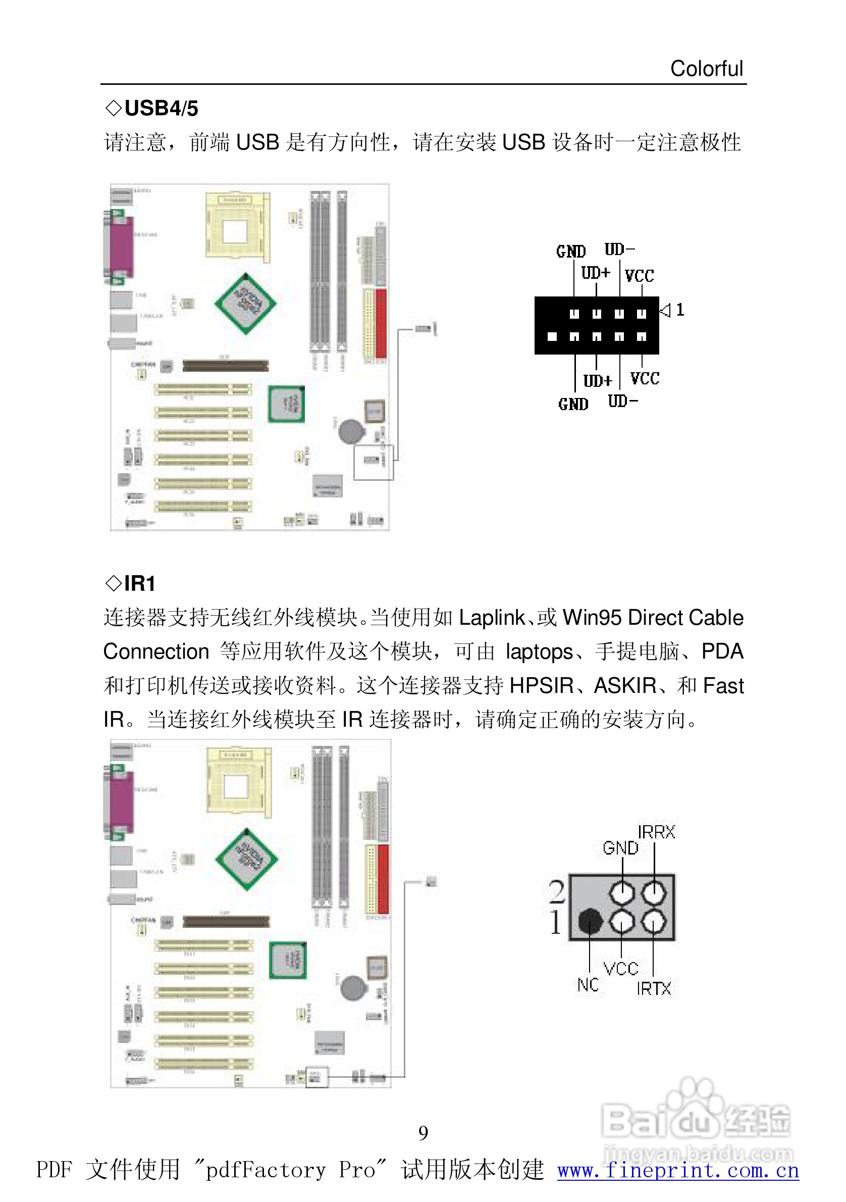 七彩虹C.NF400 Pro型主板说明书:[2]
