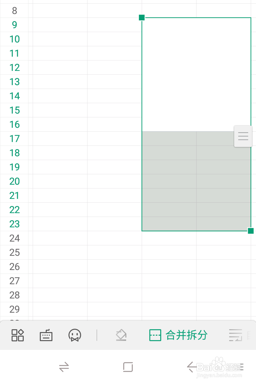 手机WPS如何合并单元格