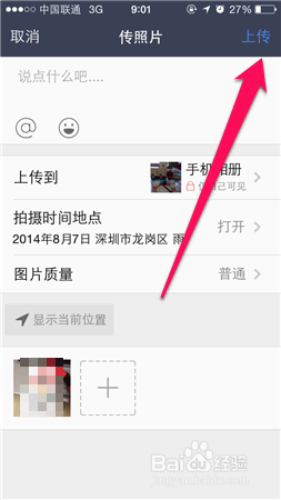 qq空间怎么上传照片到相册