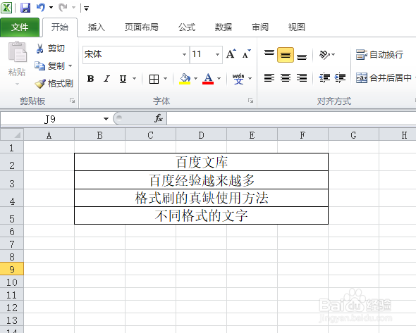 excel如何快速正确使用格式刷