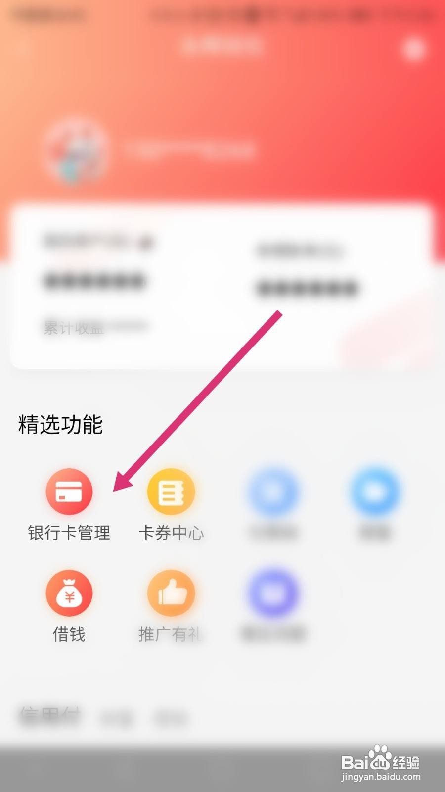 永辉生活软件如何添加银行卡