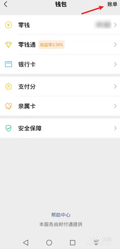 微信转账怎么查明细