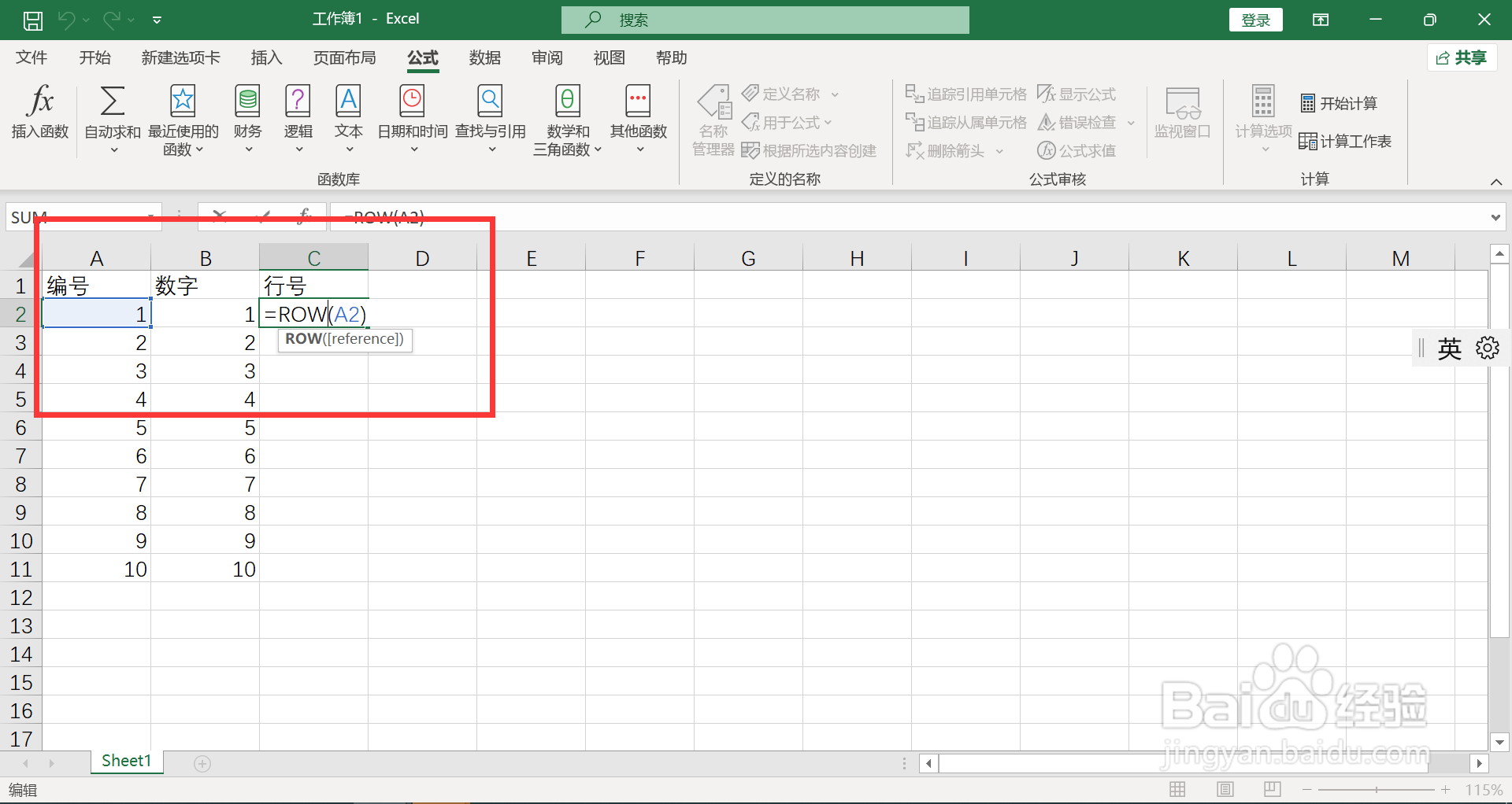 表格里如何提取出行号