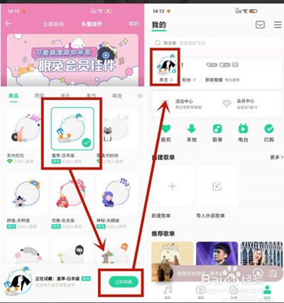 QQ音乐怎么设置头像挂件?