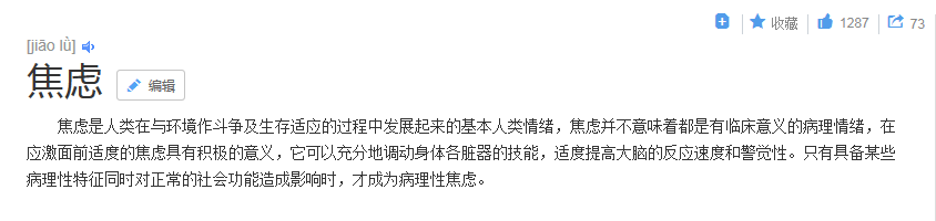 焦虑对人类进化有益??