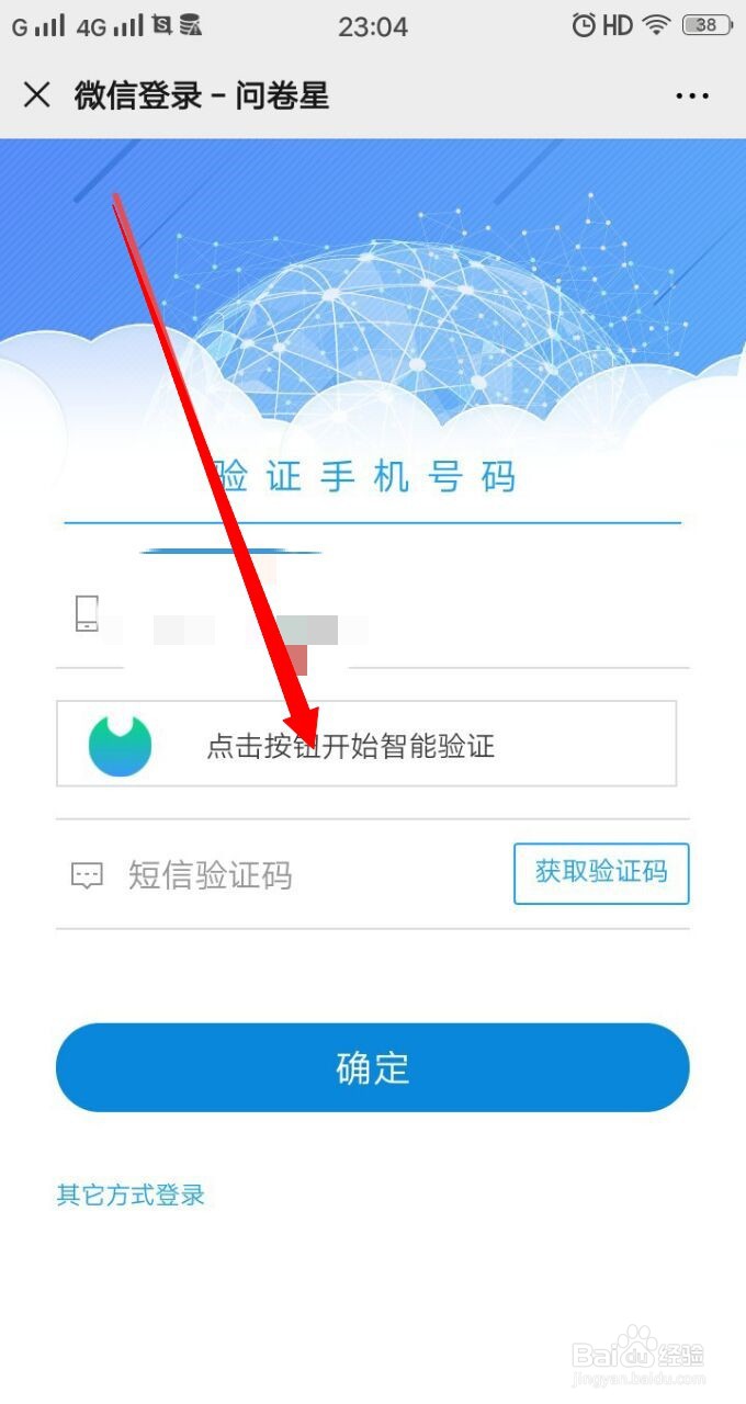 用手机微信怎么做问卷星投票调查问卷,怎么发布
