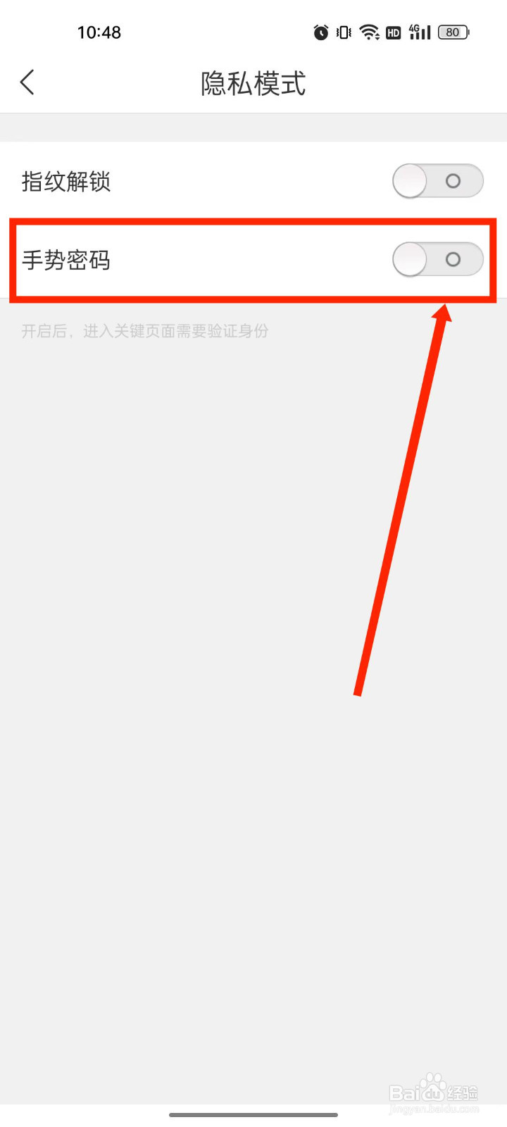 华住会怎么设置隐私手势密码